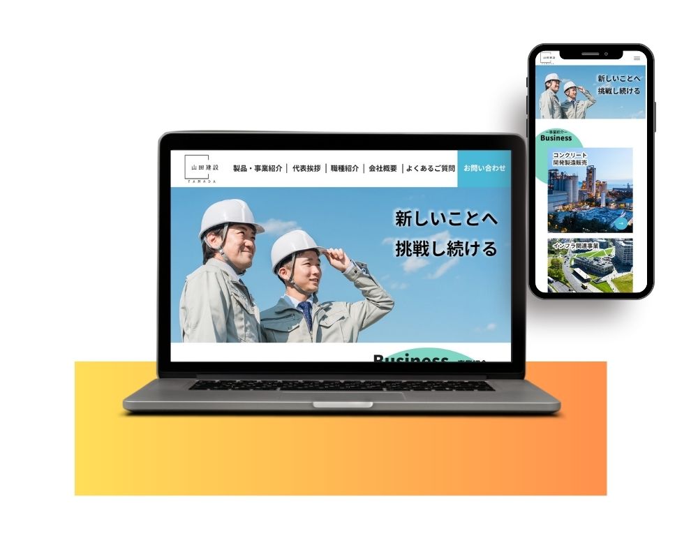 山田建設会社の実績画像