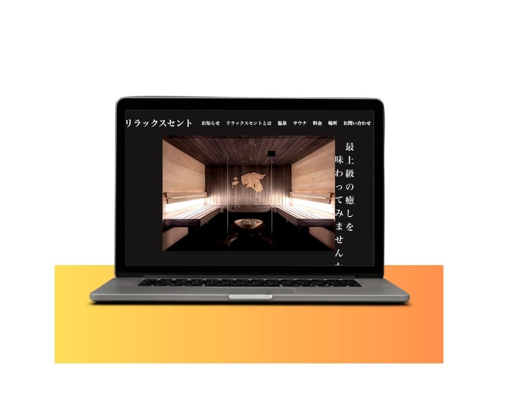 リラックスセントの実績画像