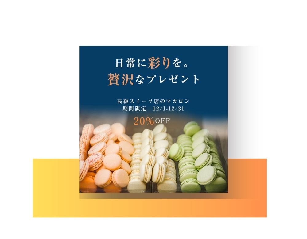 マカロンバナーの実績画像