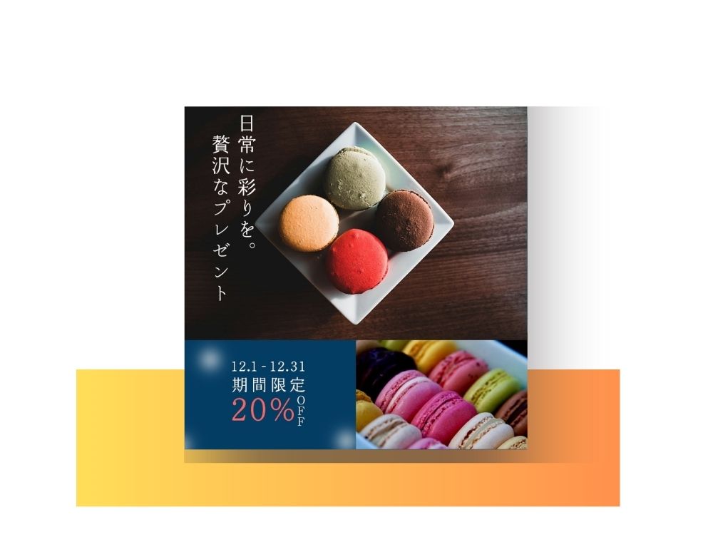 マカロンバナー2の実績画像