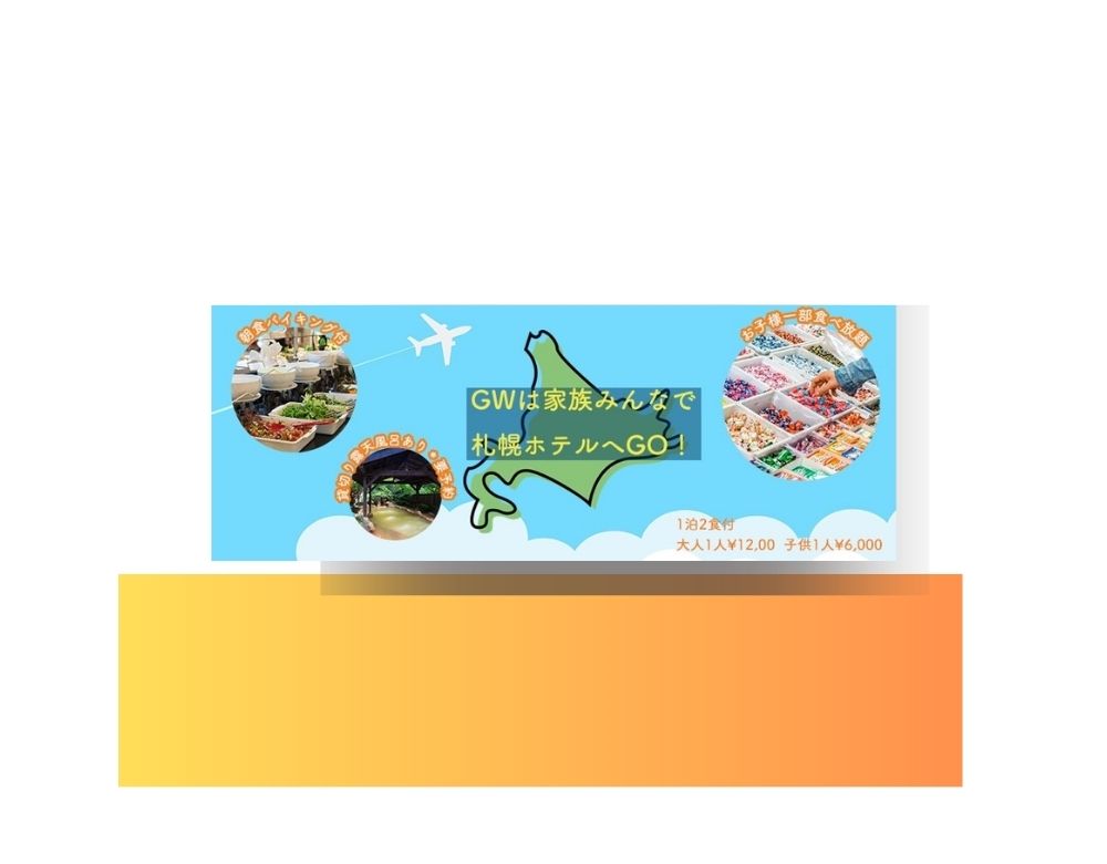 ホテルバナーの実績画像