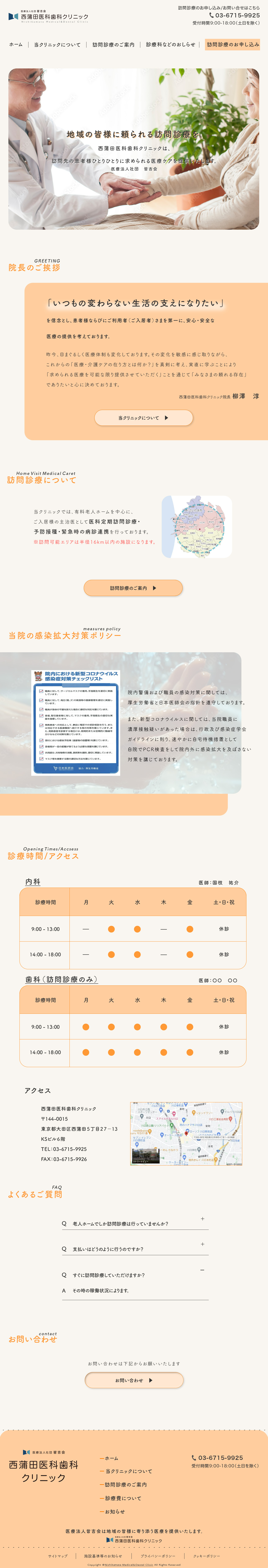 クリニックPC版ホームページ