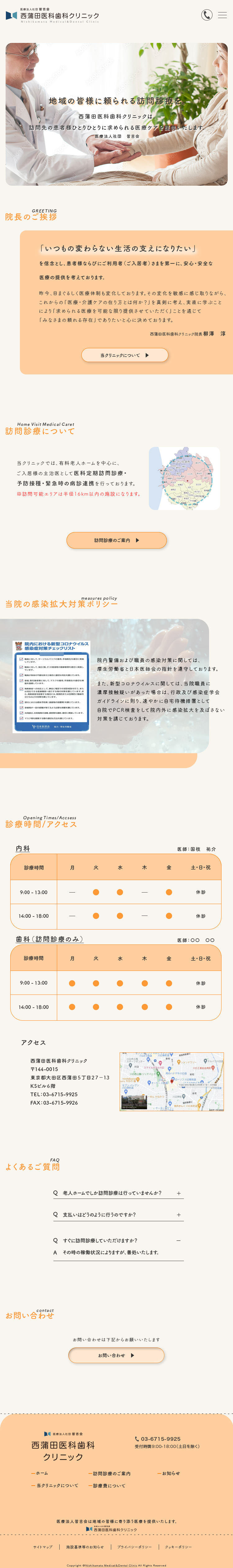 クリニックSP版ホームページ