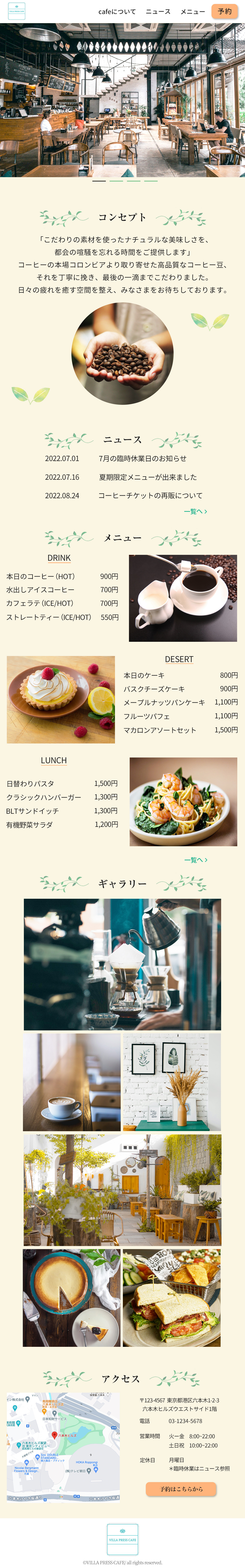 ヴィラプレスカフェのPC版ホームページ