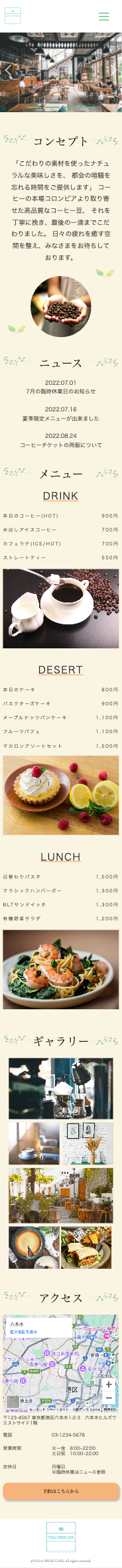 ヴィラプレスカフェSP版ホームページ