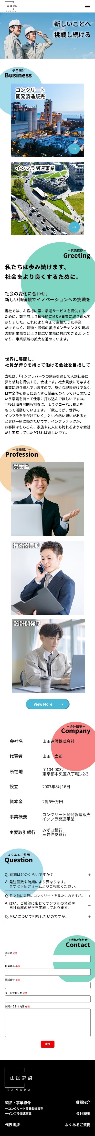 山田建設会社のSP版ホームページ